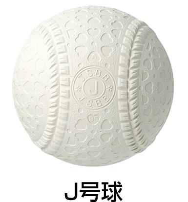 軟球(J級)