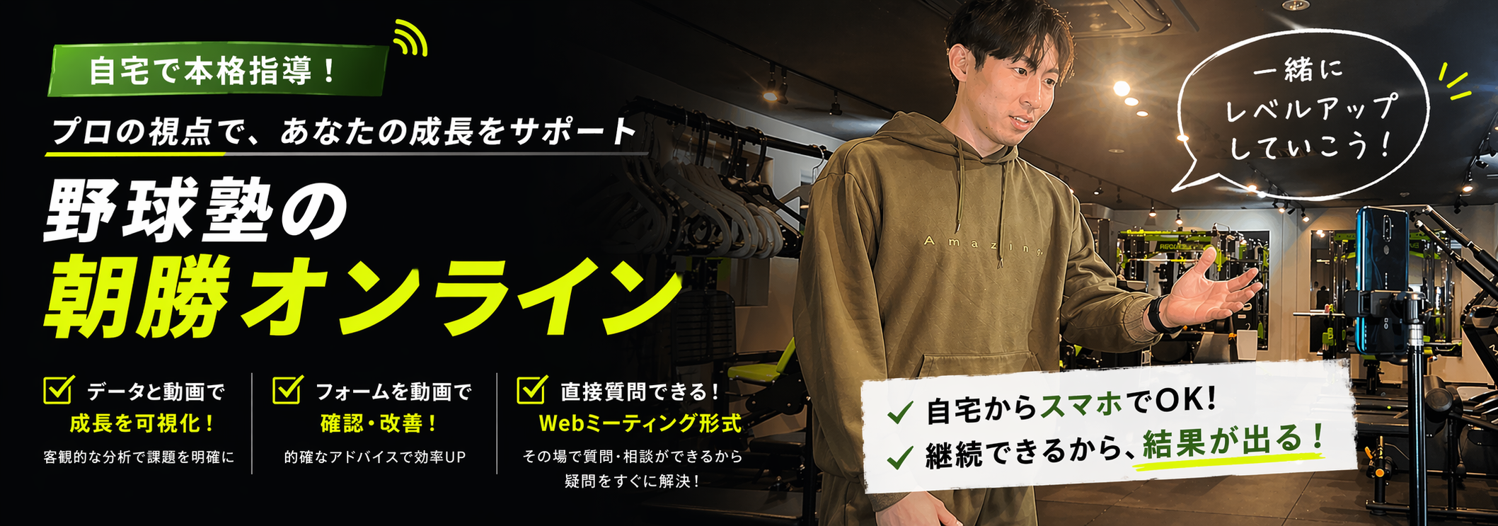 朝勝のプログラム内容イメージ