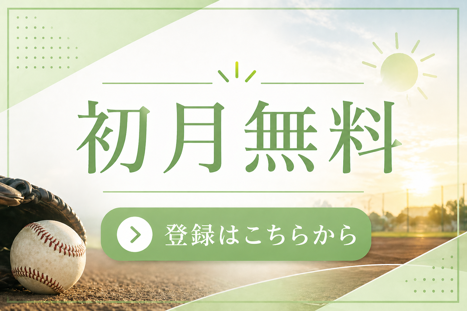 初月無料