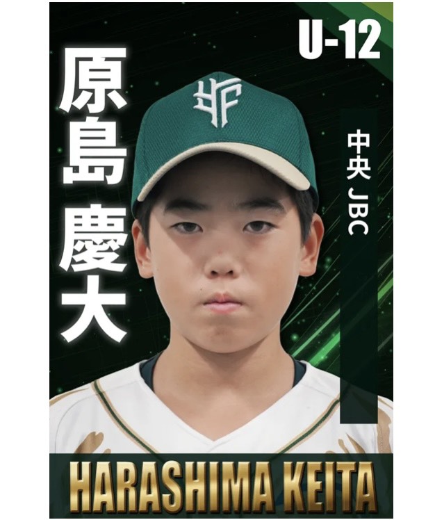 山梨ファイアーウィンズU-12代表選出 原島 慶大選手